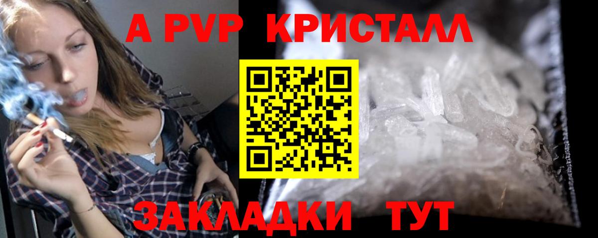 A-PVP СК  Alfa_PVP VHQ  Стерлитамак  Alfa_PVP кристаллы  A-PVP  Вход с VPN 