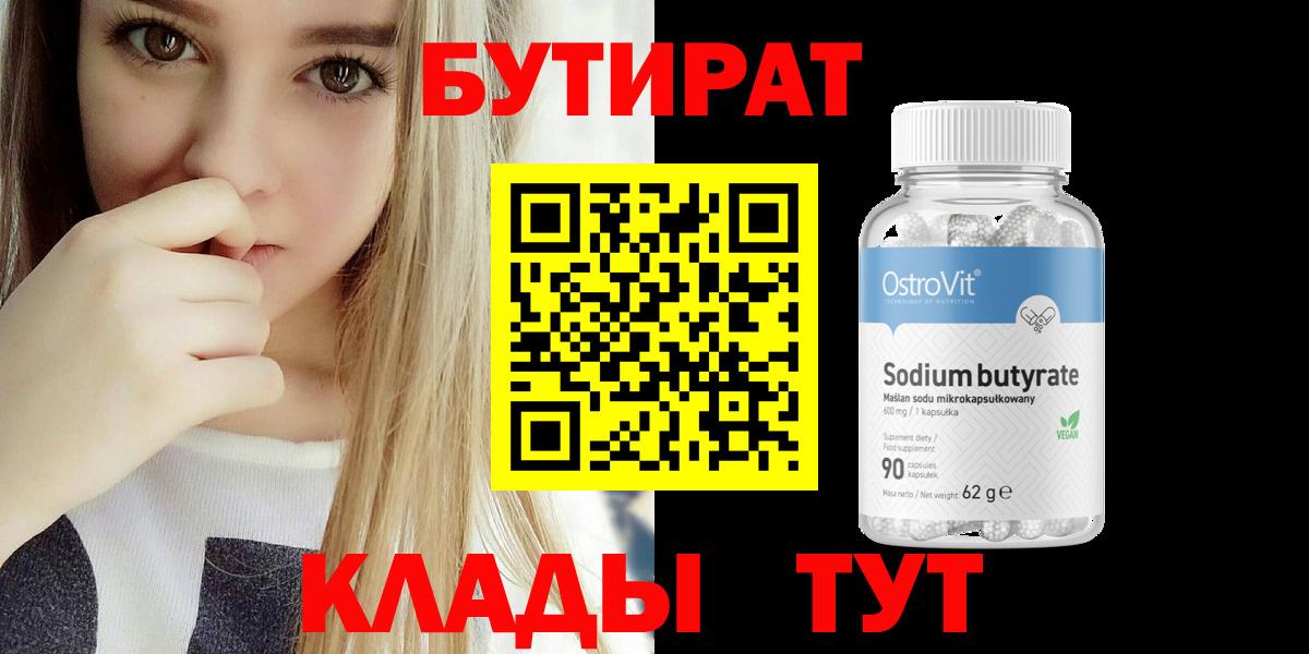 Бутират бутик Стерлитамак
