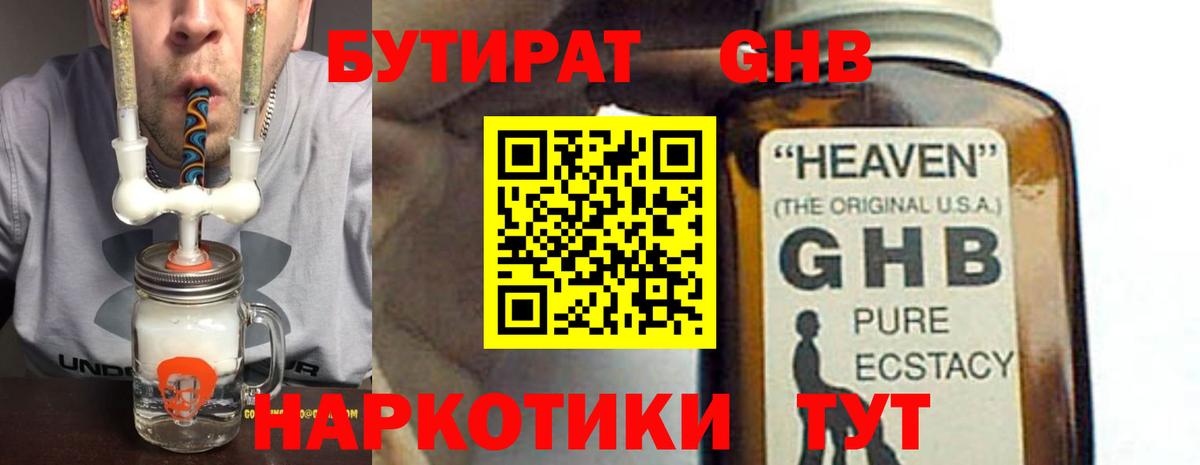 Стерлитамак  Бутират 1.4BDO  Вход с VPN 