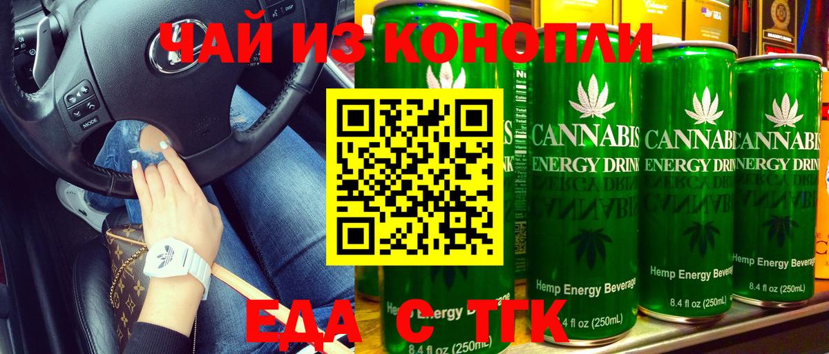 Еда ТГК марихуана  Вход с VPN  Стерлитамак 