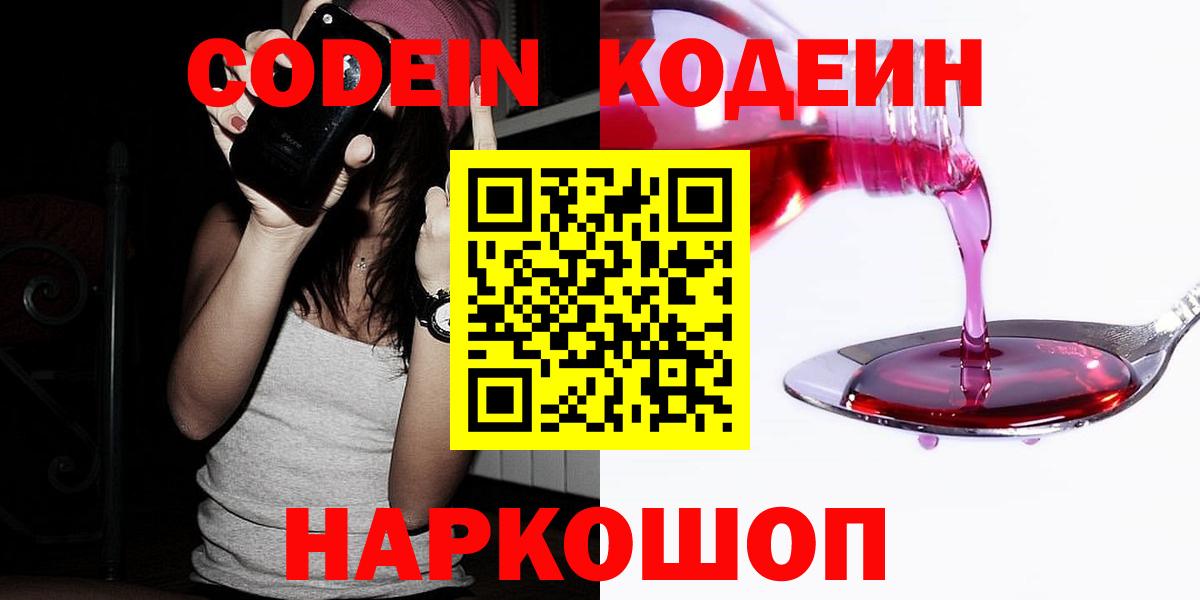 Codein Purple Drank Стерлитамак