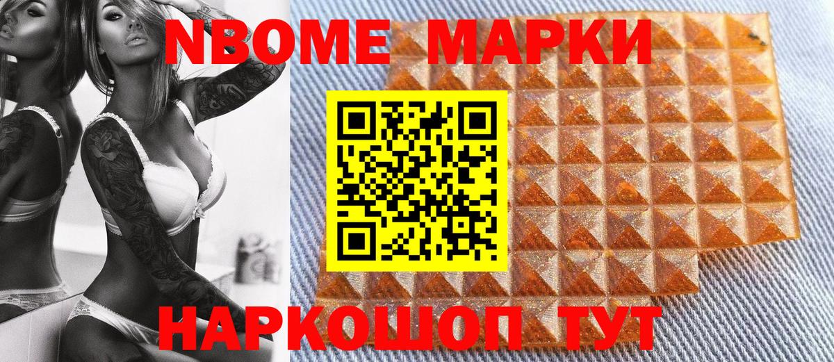 Марки 25I-NBOMe 1,5мг Стерлитамак