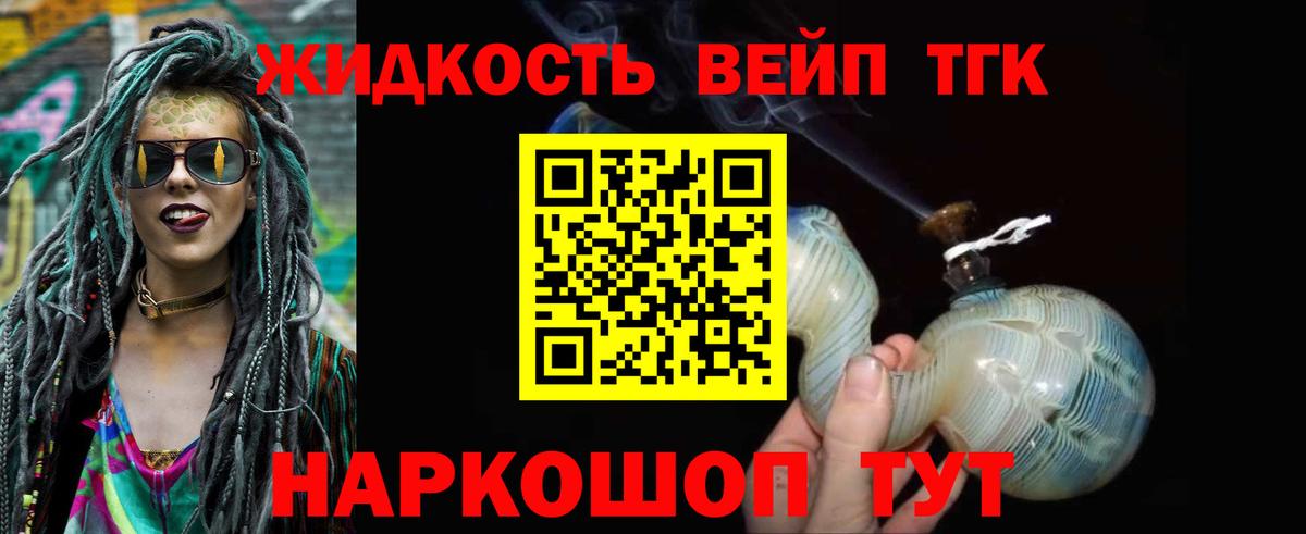 ТГК вейп Стерлитамак
